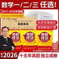 2026 考研数学必备！这套真题助你 “弯道超车”🚗