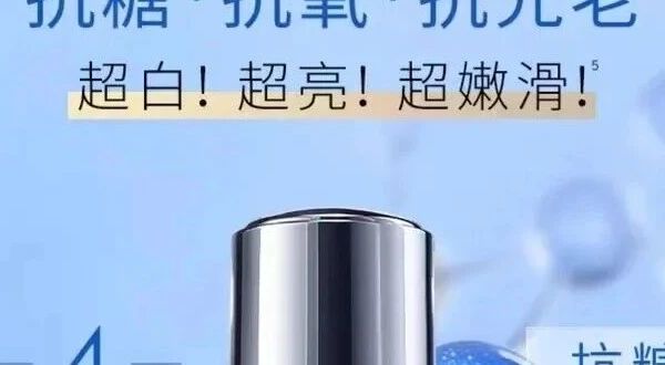 OLAY水感透白光曜精华露核心成分分析