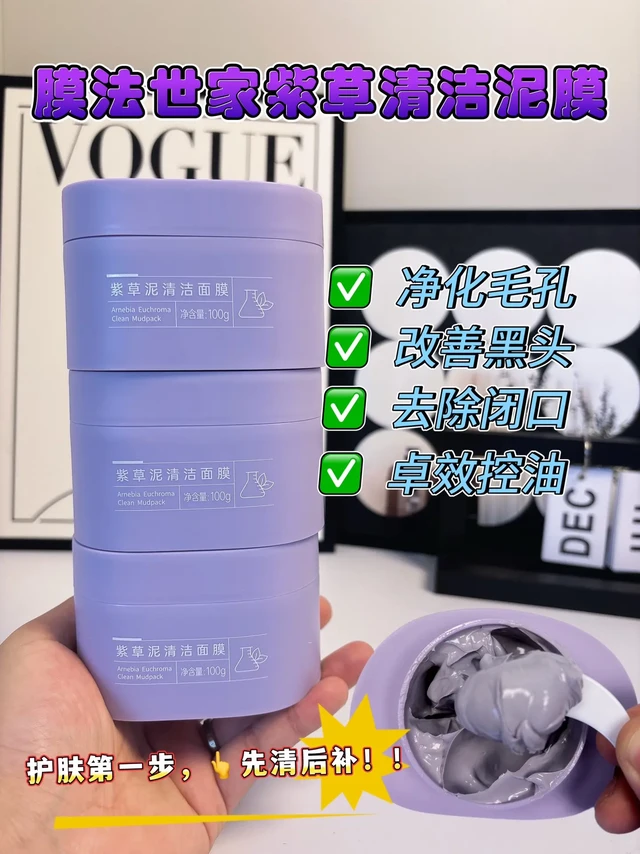 最近入手的一款很好用的#膜法世家清洁泥膜 我是混油性肌肤,夏天T区部分容易出油,鼻头处黑头和闭口就容易时不时冒出来,毛孔看着很大。
于是用了这款泥膜来清洁一下毛孔,质地水润,不是敷脸上会出现紧绷感的泥