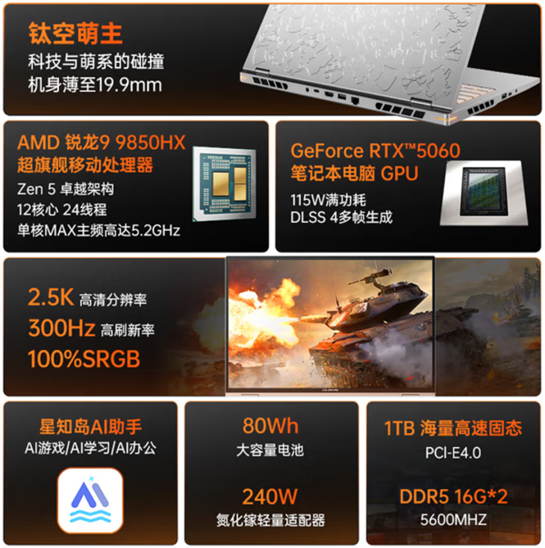 国补到手仅7999.2元起!七彩虹MEOW橘宝R16 Ultra游戏本开卖
