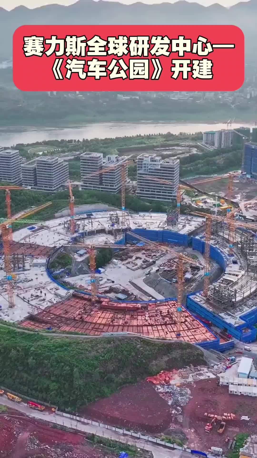 赛力斯签约入驻重庆礼嘉产业园,全球研发中心加速建设