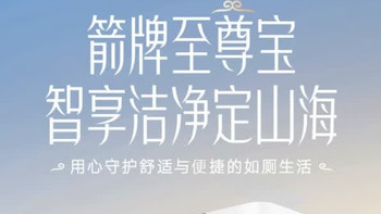 箭牌L3智能马桶，脚触冲水超方便