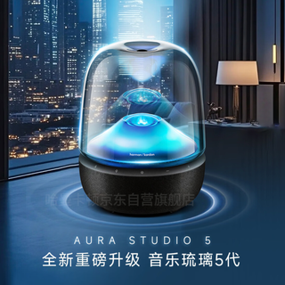 哈曼卡顿琉璃5代音箱正式预售：光影与声学升级，定价2499元