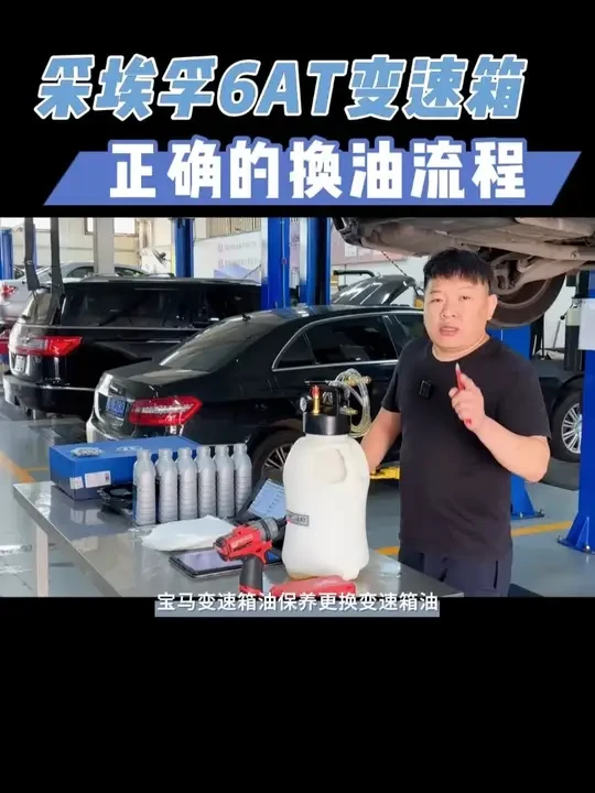 变速箱换油保养,不按照标准流程来不如不换,甚至有些步骤错误 会导致变速箱出现损坏!#变速箱保养 #变速箱油更换 #采埃孚变速箱油更换 #宝马变速箱换油 #变速箱养护