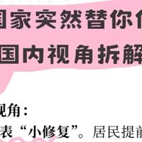 个人消费贷款贴息政策:3000元国补领取全攻略