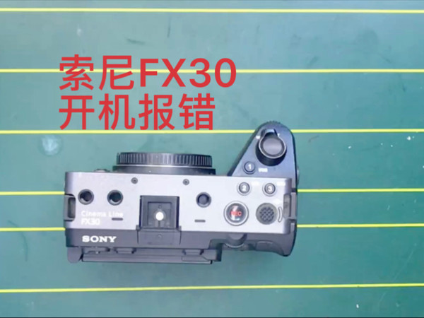 索尼电影机FX30一开机就报错，看看到底是什么坏了