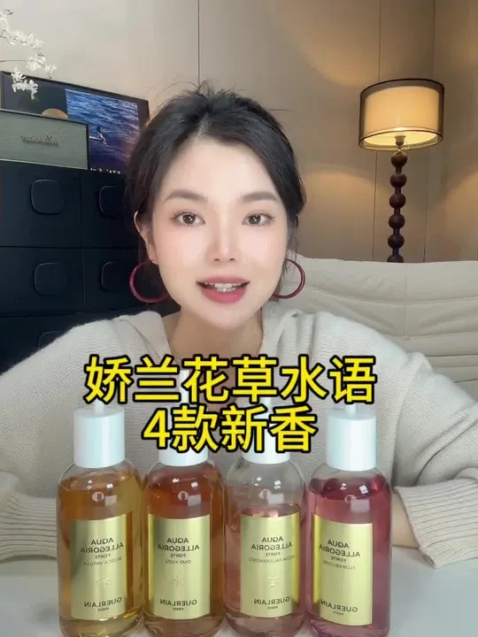娇兰最炸裂的4款香？#香水控 #香水推荐 #留香持久 #国际大牌 #上班族香水推荐