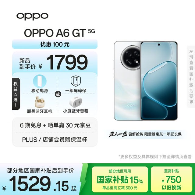 OPPO A6 GT：7000mAh大电池+IP69防水，学生党首选1784元