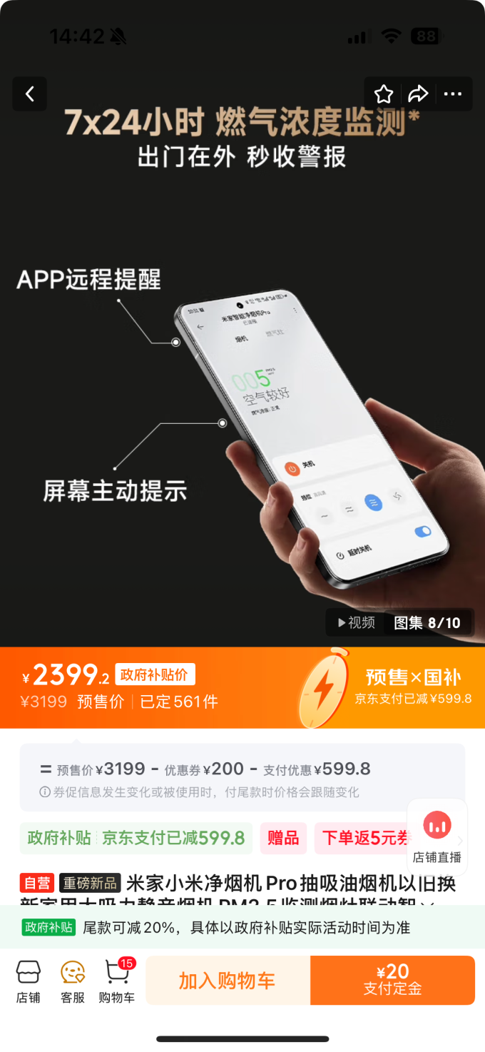 米家吸油烟机