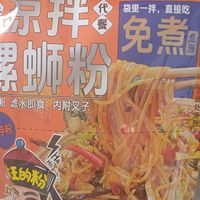 免煮6分钟嗦正宗柳州味！魔芋螺蛳粉低卡爆汁夜宵党狂喜！