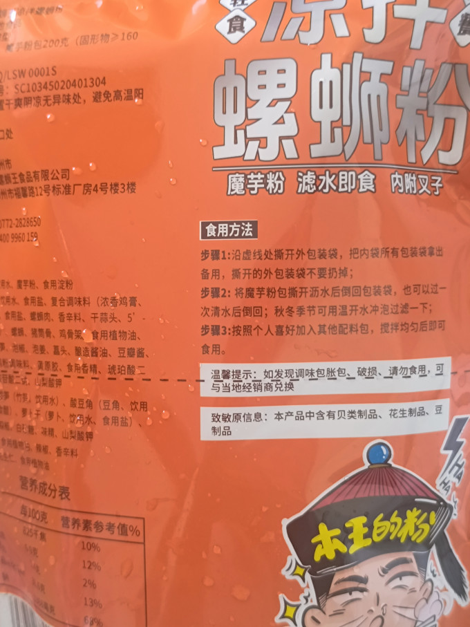 螺蛳王方便面/粉