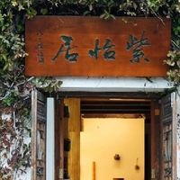 新年反向旅游第一站：去宜兴淘紫砂壶