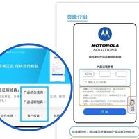 摩托罗拉「产品证明验真」系统全新上线啦！