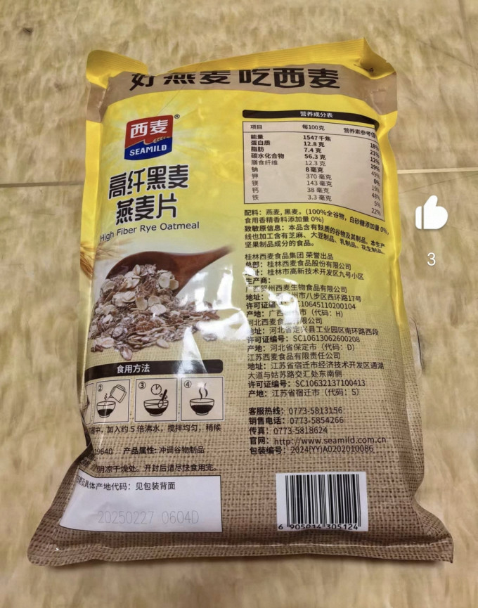 西麦麦片