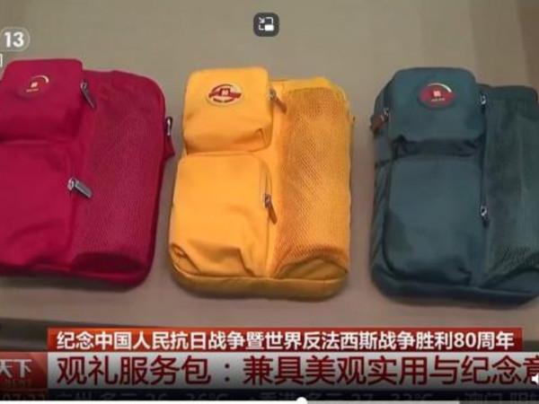 九三阅兵观礼服务包里有啥