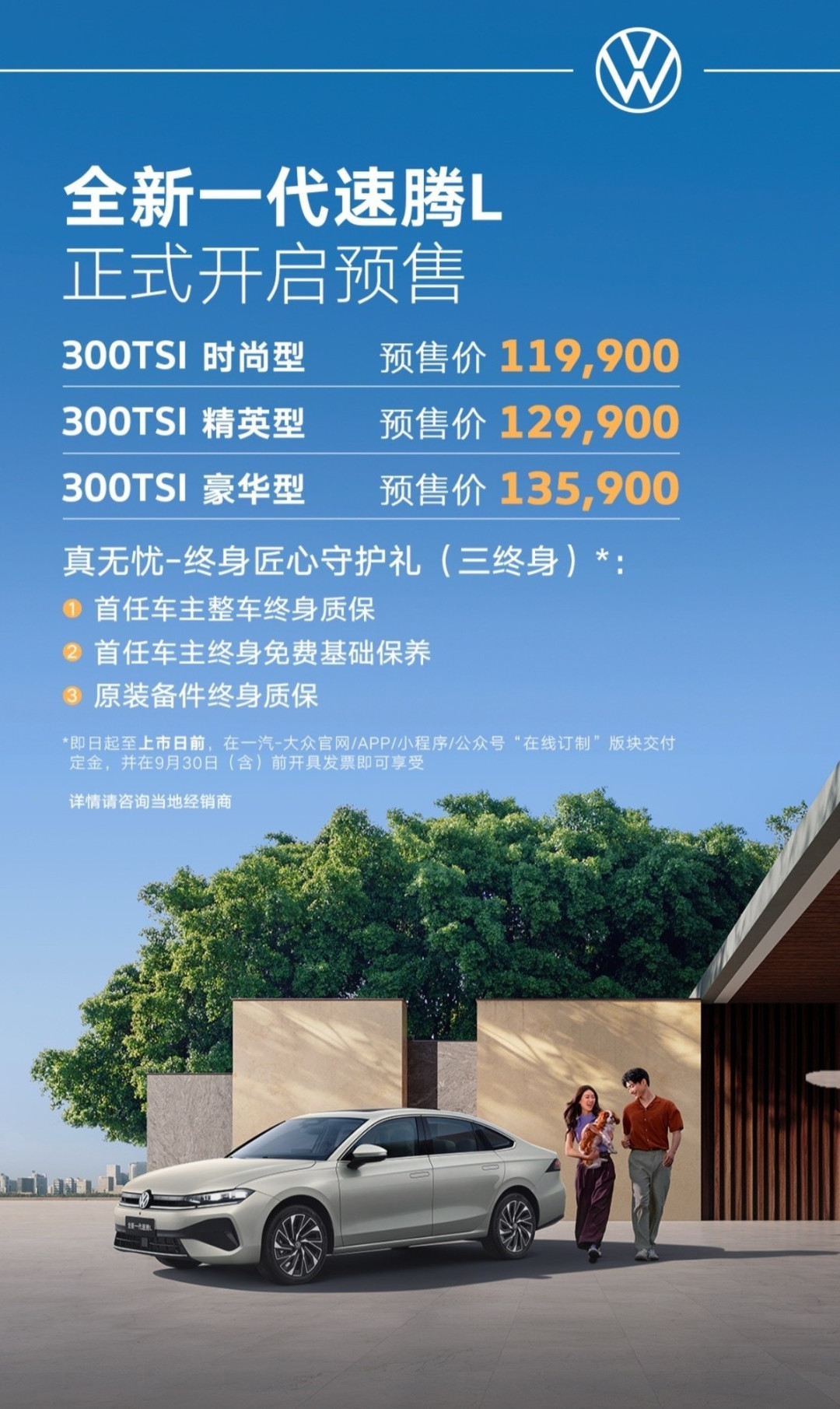 2025成都车展速腾L预售开启，9月9日上市售11.99万起