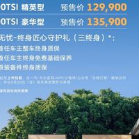2025成都车展速腾L预售开启，9月9日上市售11.99万起