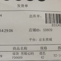 京东1099 ECCO福袋，性价比如何？
