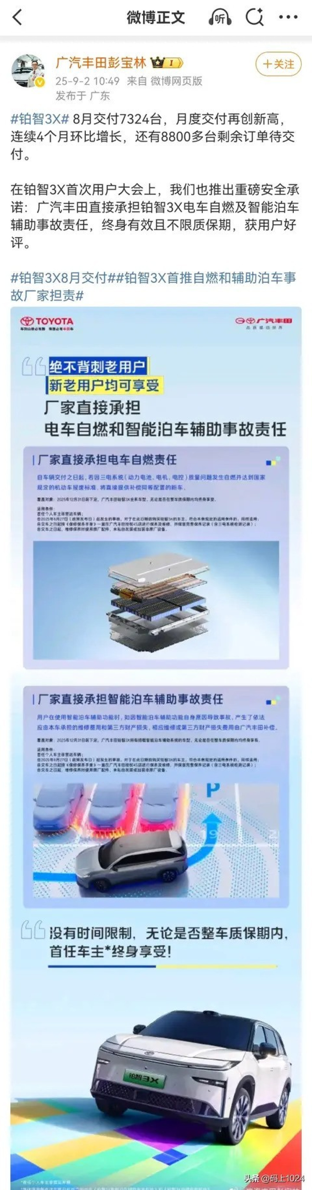 广汽丰田铂智3X交付量持续增长,推出终身自燃险与泊车险引发关注