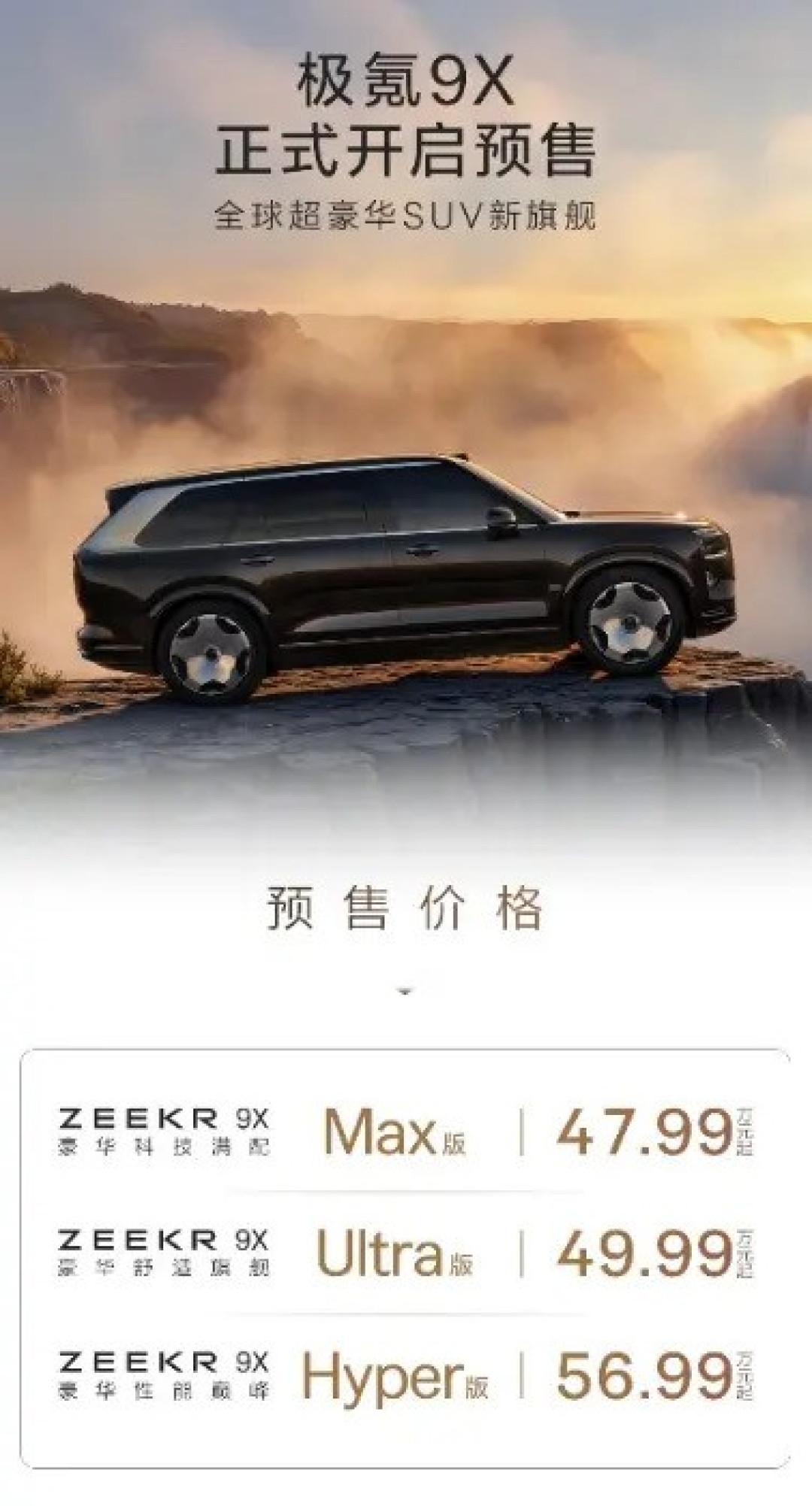 极氪9X预售破四万台,国产高端车崛起挑战传统豪华品牌