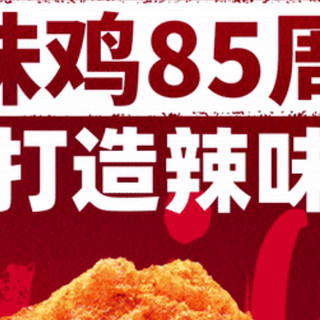白月光原味鸡红温了！ 肯德基原味鸡85周年以来首次变辣🌶