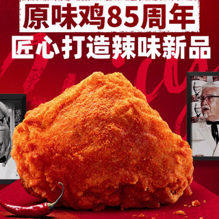 白月光原味鸡红温了！ 肯德基原味鸡85周年以来首次变辣🌶