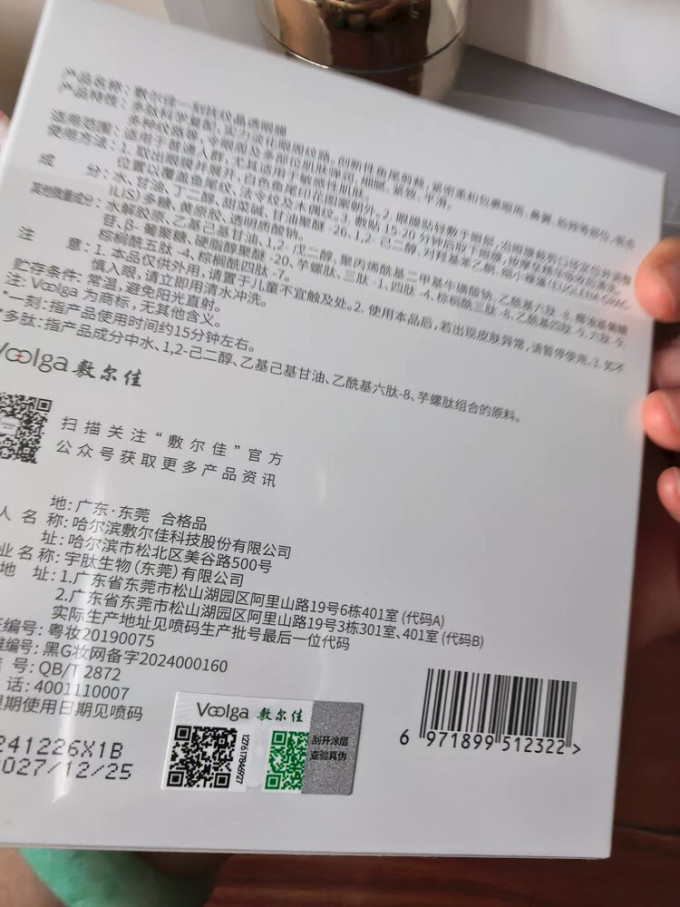 敷尔佳面膜面贴