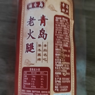 🥓一口惊艳！泊舟岛青岛老火腿，纯肉美味来袭✨
