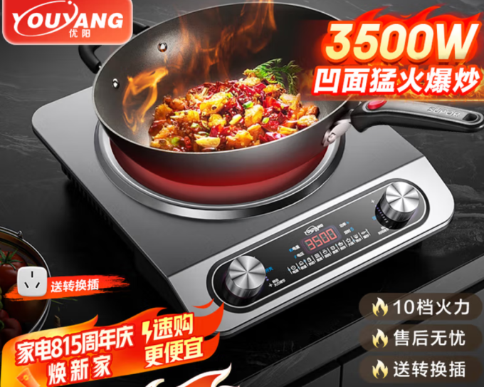 优阳商用厨房电器