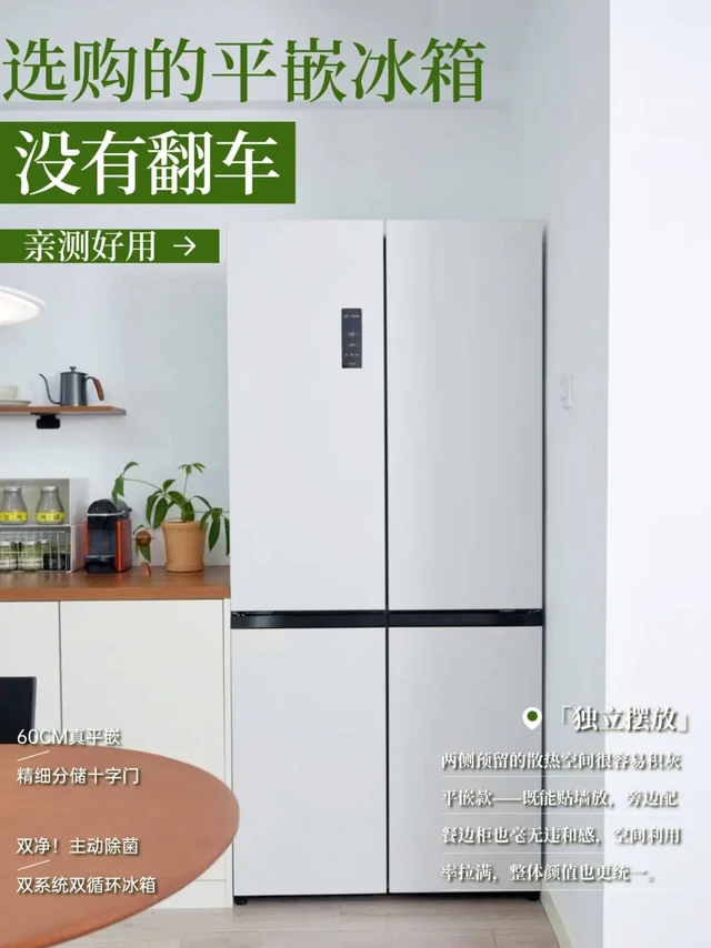 平嵌冰箱不翻车指南！小白一篇上岸✅