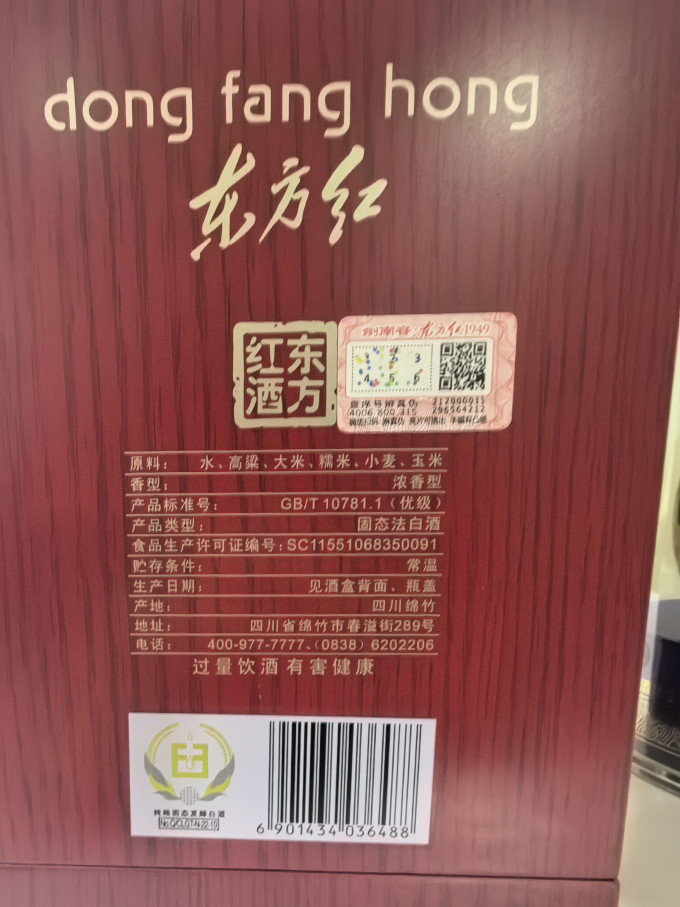 剑南春白酒