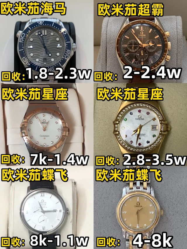 欧米茄手表回收，全国在线估价回收。有闲置的欧米茄或是其他品牌手表
不妨找我出手试试~
近期收到的欧米茄，行情大伙可瞅瞅
-
欧米茄海马系列210.30.42.20.06.001：1.8-2.3w
欧米