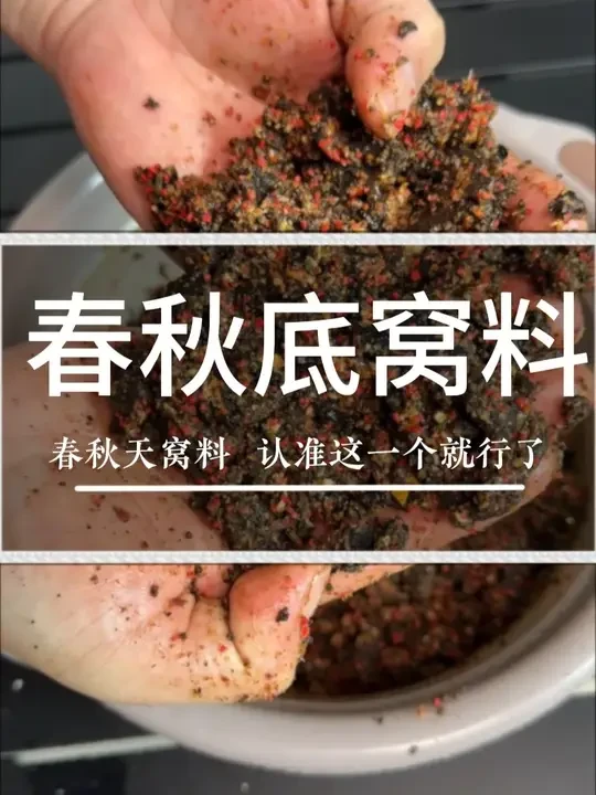 钓友实测有效!3 块钱配的窝料,春钓鲫鲤连杆 #窝料制作 #钓鱼人就是这么疯狂 #2025dou来钓鱼 #常路遥 #爆护饵料