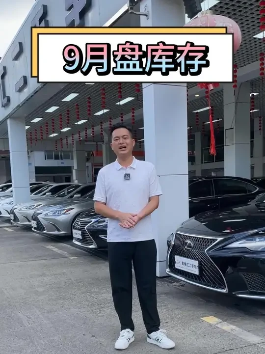 9月份盘库存，看看有没有大家喜欢的车型？#雷克萨斯 #南宁二手车