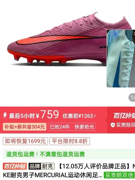 价格战加剧，刺客16顶级AG已经750米啦，保姆级教程
#球鞋 #足球装备 #运动装备 #nike #刺客足球鞋