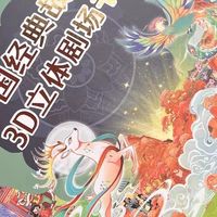 《西游记立体书》宛如一座魔法宝盒，将经典神话鲜活打开。