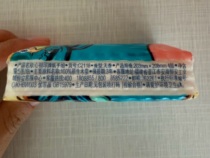 心相印纸品湿巾