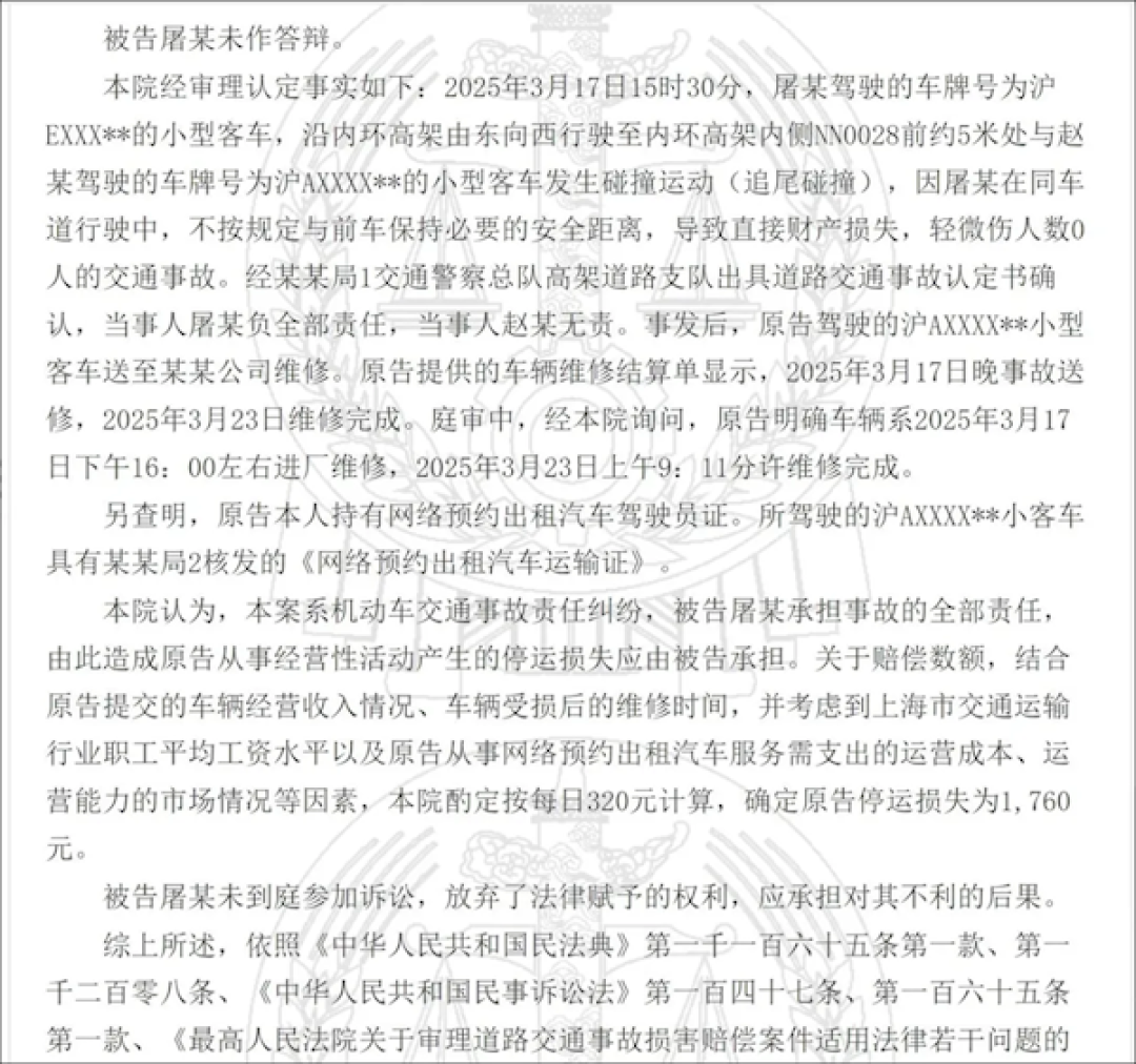 网约车被追尾停运6天 司机称日均收入约500元索赔3千!法院判了