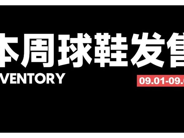 「摩卡」AJ4、亚历山大首款签名鞋 SHAI 001 、Limosine X SB Dunk 领衔！本周球鞋发售清单！