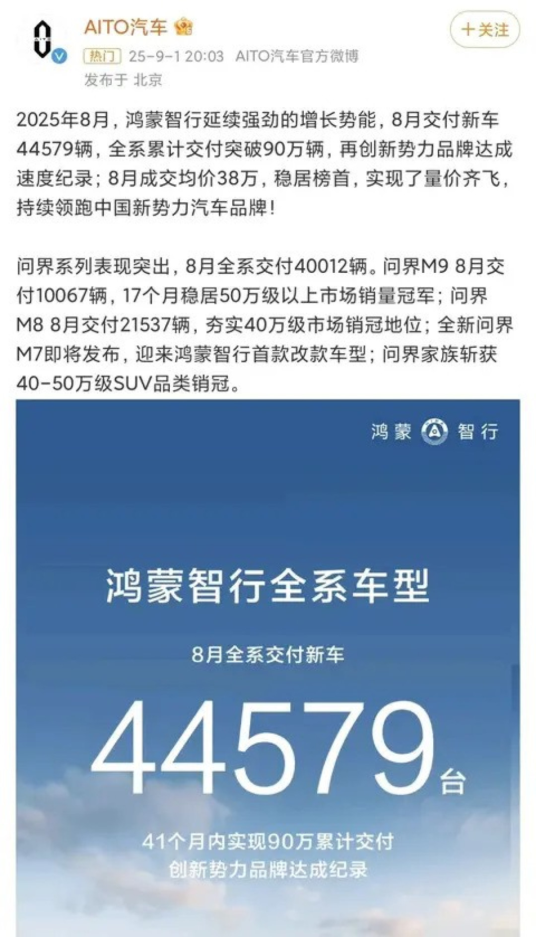 问界销量飙升,M8/M9热卖,张兴海笑看市场