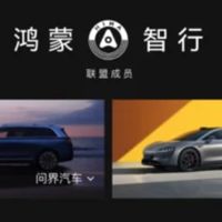 鸿蒙智行：技术平权与生态破局的智能出行革命