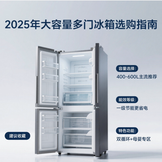 2025 年大容量多门冰箱选购指南（建议收藏）