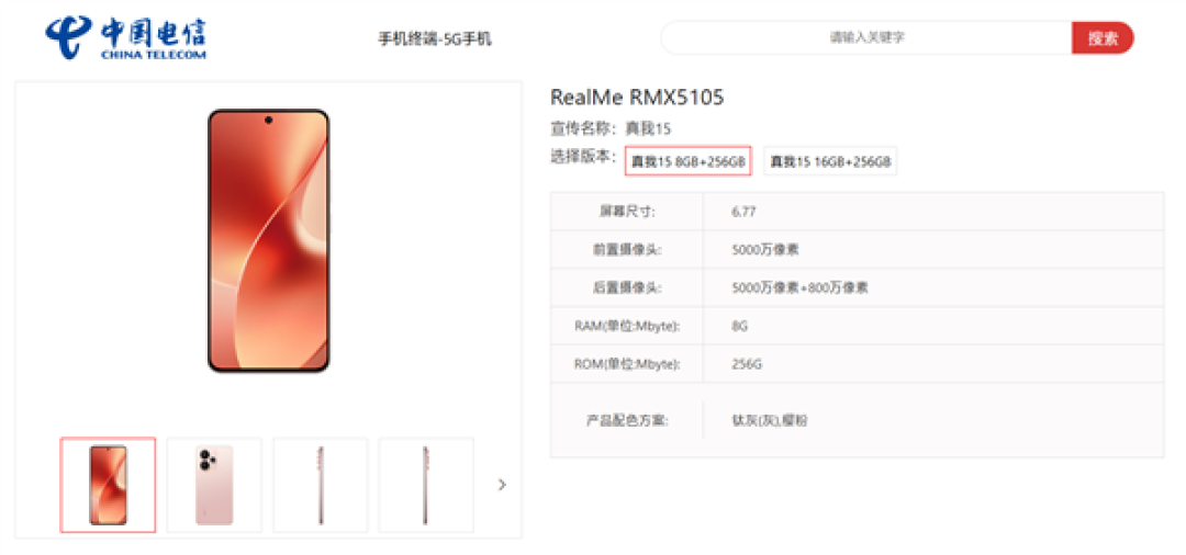 本月发布!真我15首次亮相:外观看齐iPhone旗舰