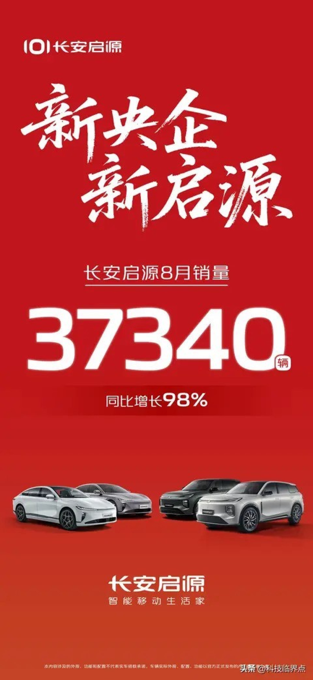 长安启源8月销量大增,多款新车型即将亮相
