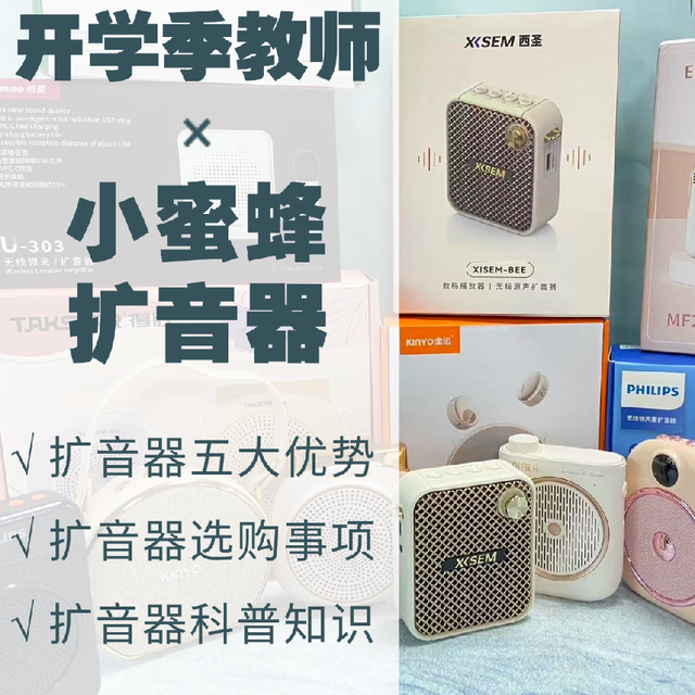 教师扩音测评推荐！六款热销无线领夹扩音器横向对比评测