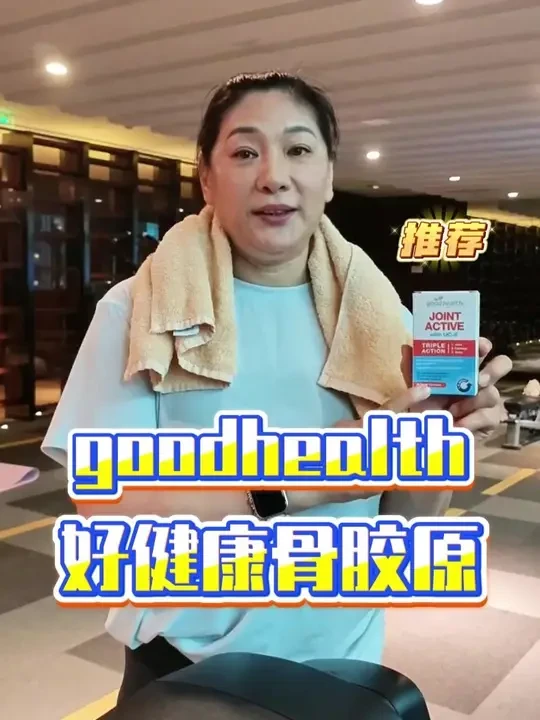 高能量生活 保持年轻健康的秘密 #李昕 #高能量 #Goodhealth好健康骨胶原 #膝盖