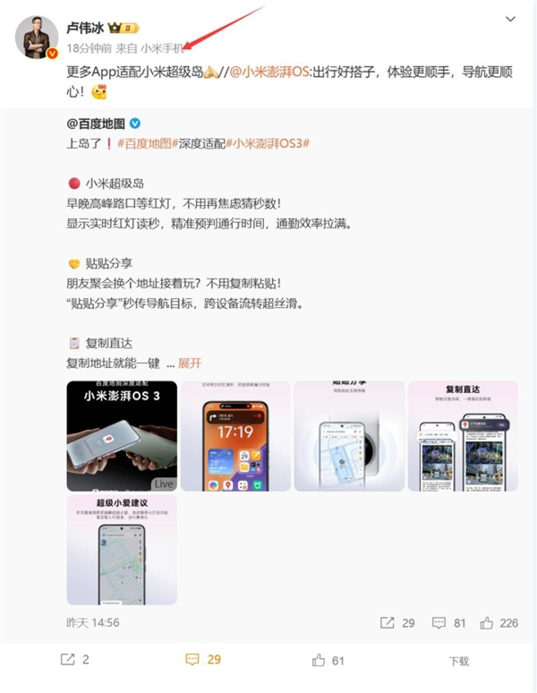 全球首款骁龙8 Elite Gen5旗舰!卢伟冰喜提小米16