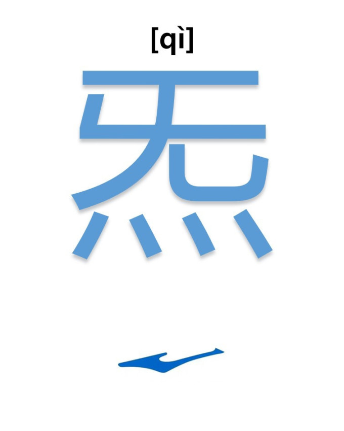 鸿星尔克跑鞋
