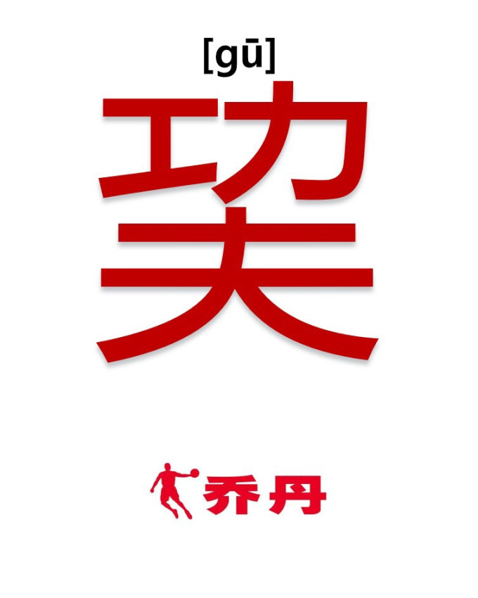 鸿星尔克跑鞋