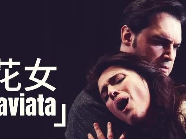 云说古典 | 当文学遇上音乐：解析《茶花女》的永恒魅力
